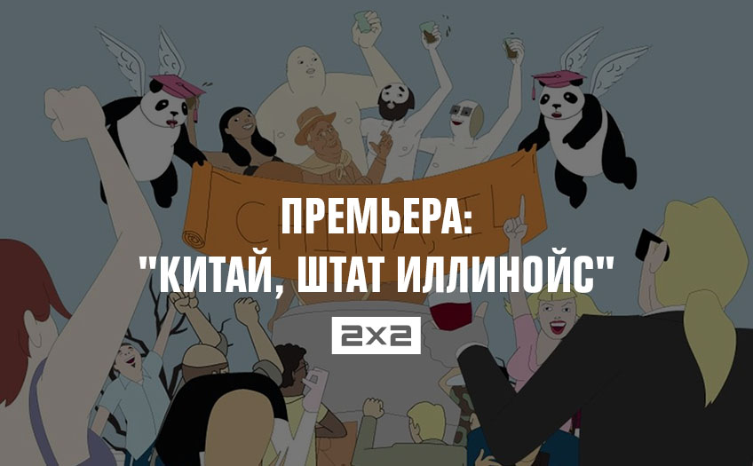 Премьера: Премьера: