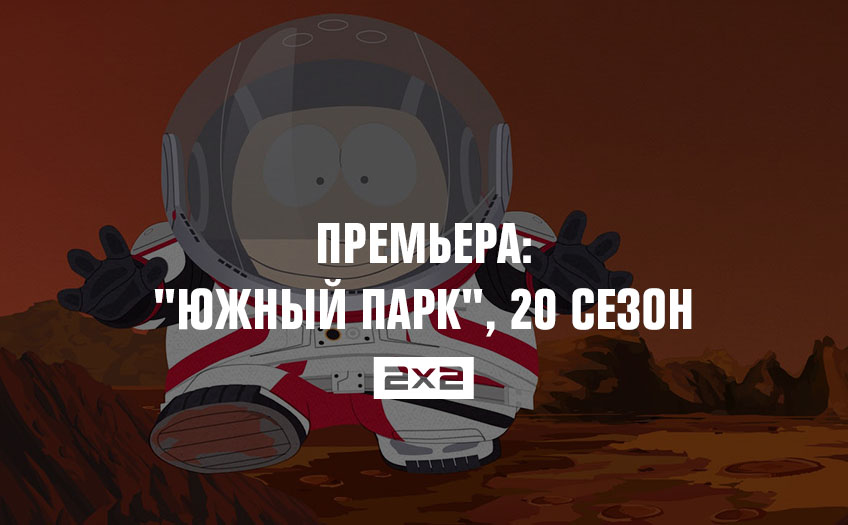 Премьера: Премьера: