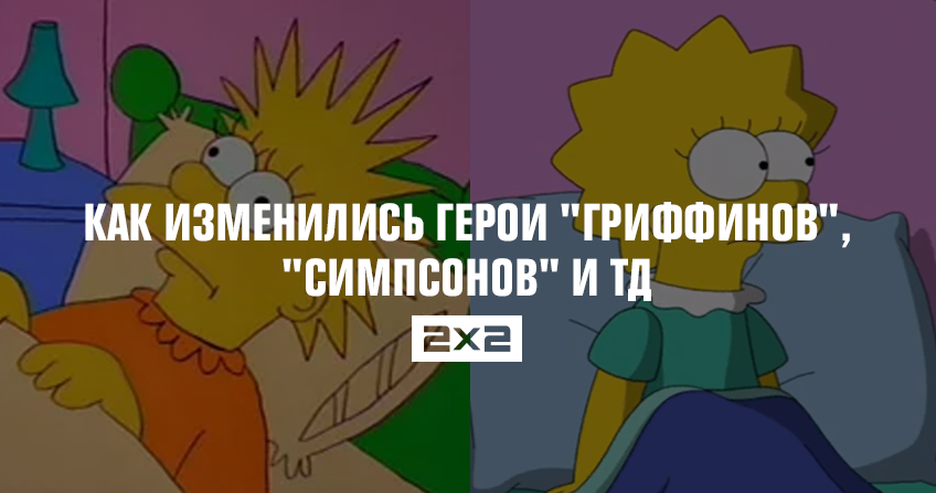 Как изменились герои Как изменились герои