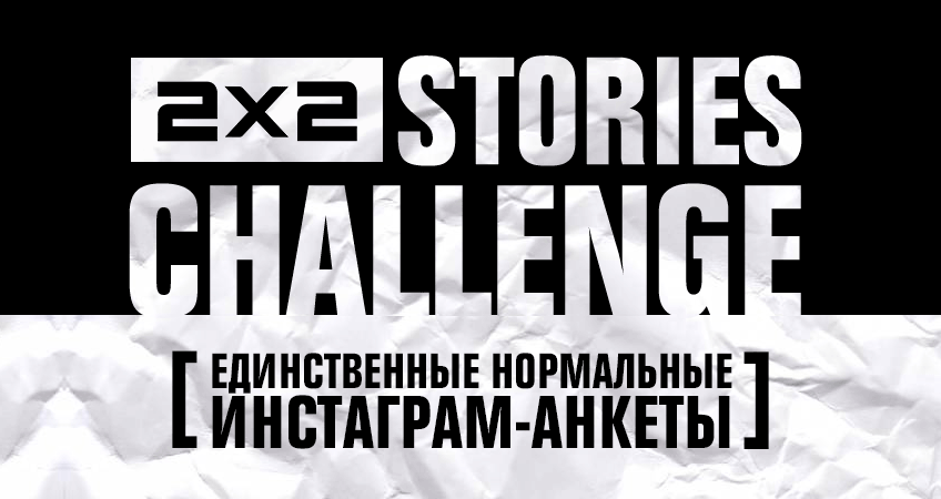 2x2 Stories Challenge 2x2 Stories Challenge