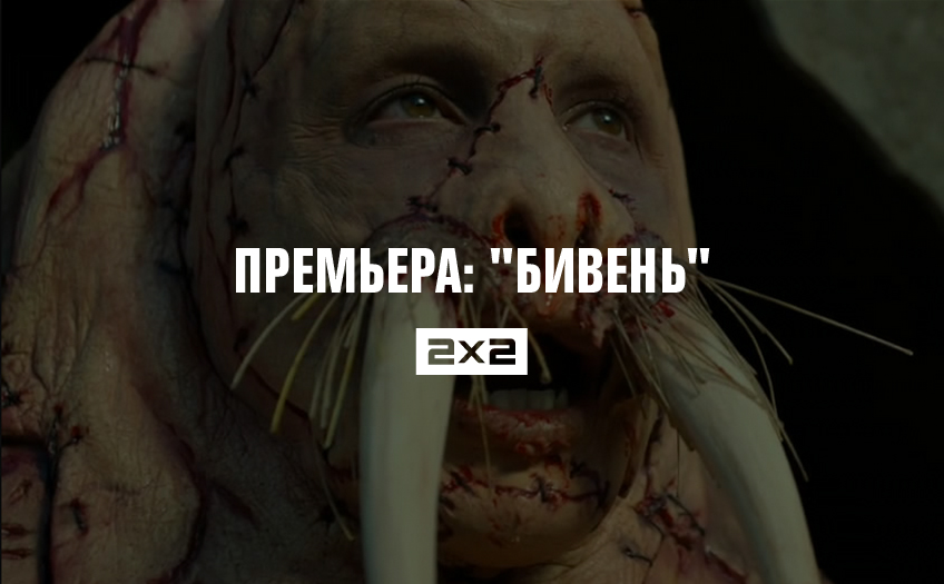 Премьера: Премьера:
