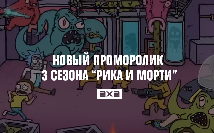 Новый проморолик 3 сезона Новый проморолик 3 сезона