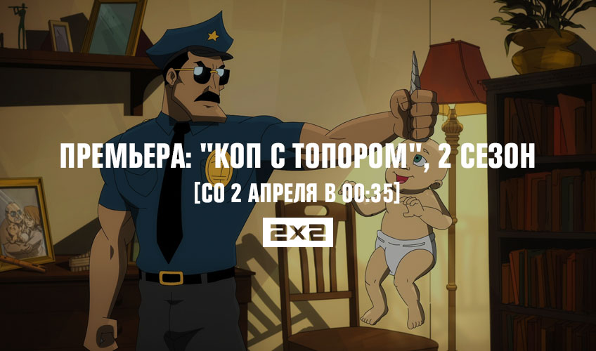 Премьера: Премьера: