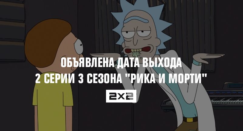Объявлена дата выхода 2 серии 3 сезона Объявлена дата выхода 2 серии 3 сезона