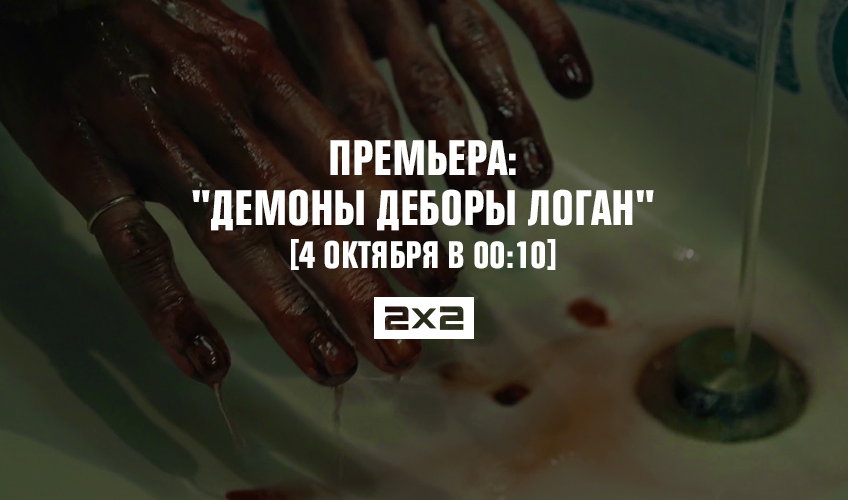 Премьера: Премьера: