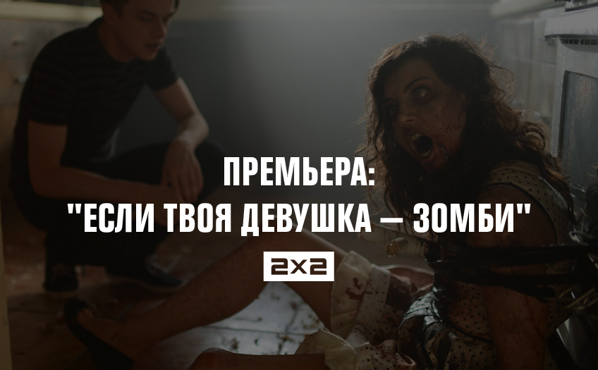 Премьера: Премьера: