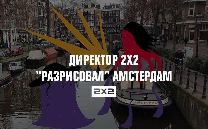 Директор 2х2 Директор 2х2