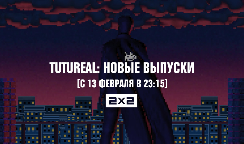 Tutureal: новые выпуски Tutureal: новые выпуски