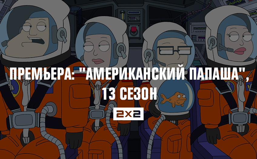 Премьера: Премьера: