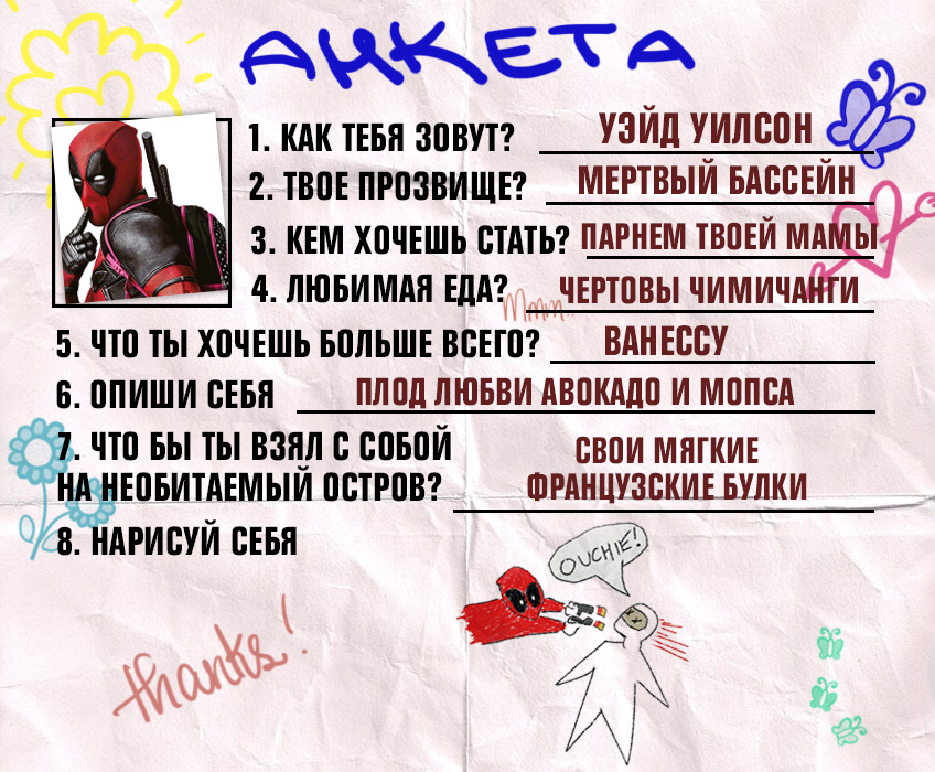 Дэдпул Дэдпул