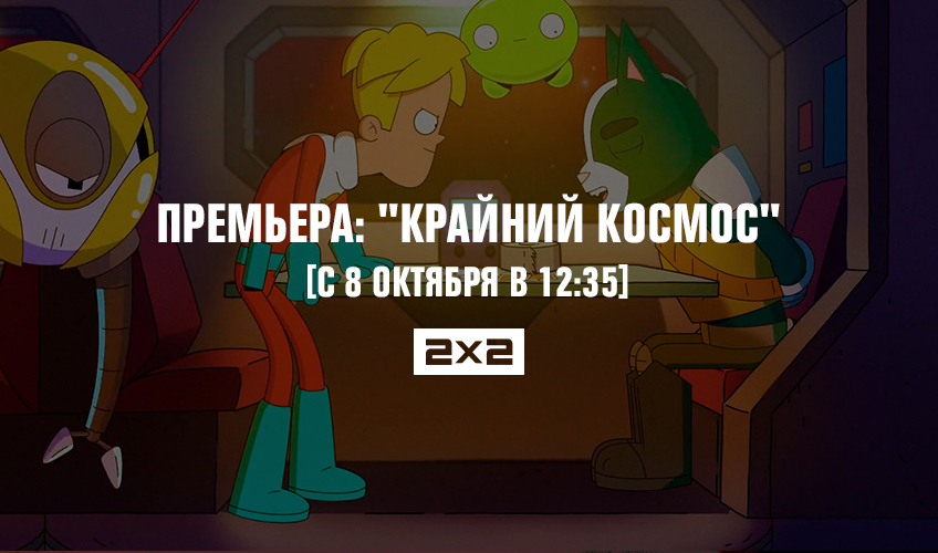 Премьера: Премьера: